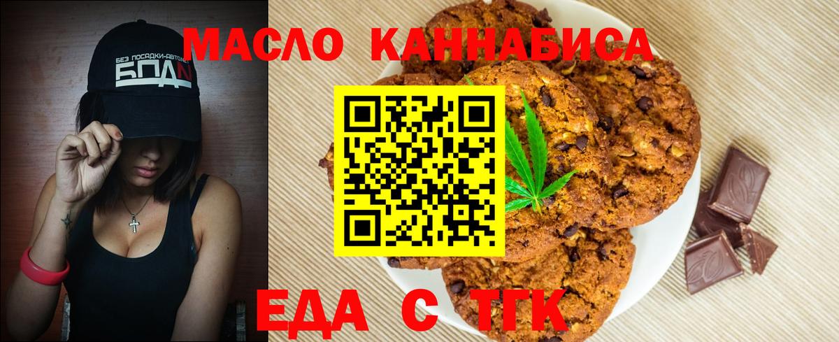Еда ТГК марихуана Зеленогорск