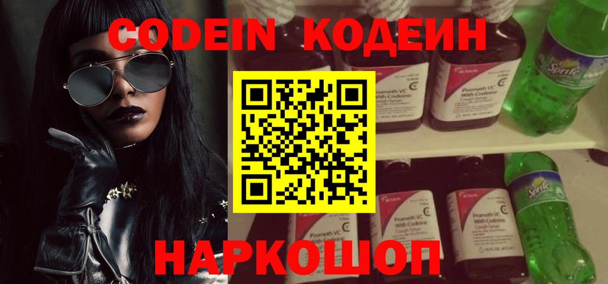 Кодеин напиток Lean (лин) Зеленогорск
