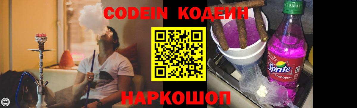Зеленогорск  Кодеин Purple Drank  Вход с VPN  Кодеиновый сироп Lean Purple Drank 