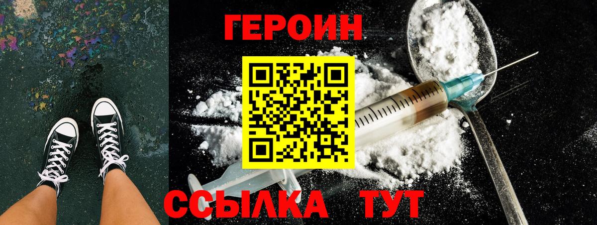 ГЕРОИН герыч Зеленогорск