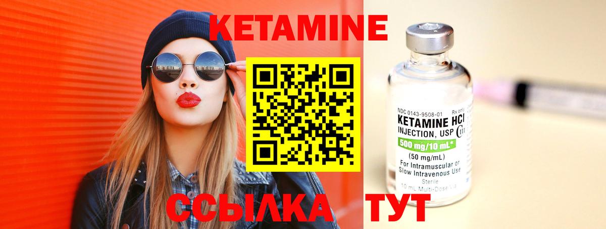 КЕТАМИН ketamine Зеленогорск