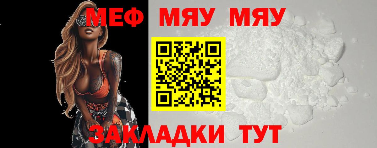 МЯУ-МЯУ мука  Вход с VPN  Мефедрон  Зеленогорск  МЯУ-МЯУ мяу мяу 