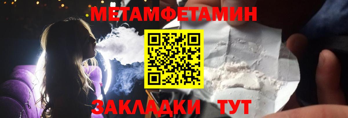 Первитин Methamphetamine Зеленогорск