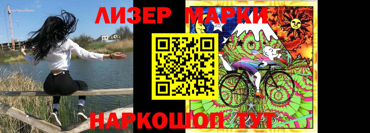 Марки 25I-NBOMe 1,8мг Зеленогорск
